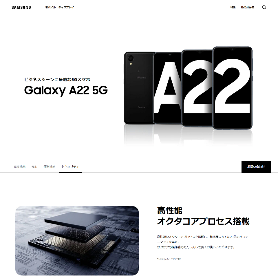 ドコモ Galaxy A22 5G のスペック詳細と解説